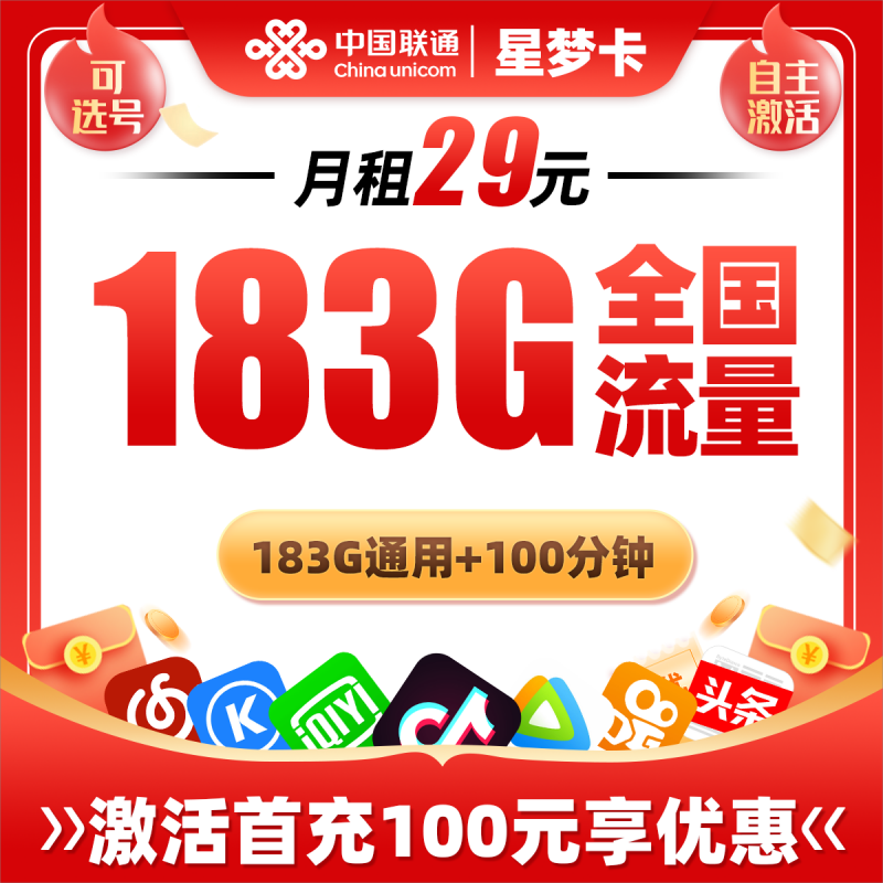 MF联通星梦卡29元包183G通用流量+100分钟通话