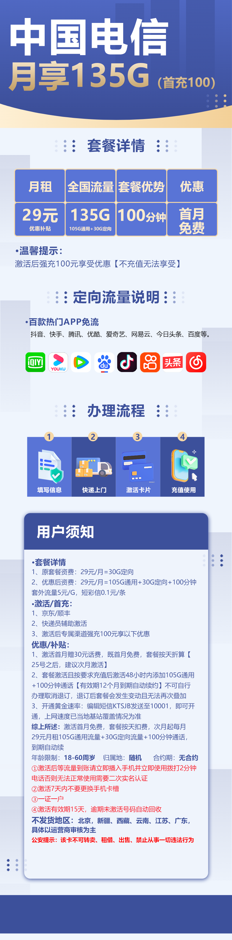 MF电信湘星卡29元包105G通用流量+30G定向流量+100分钟通话