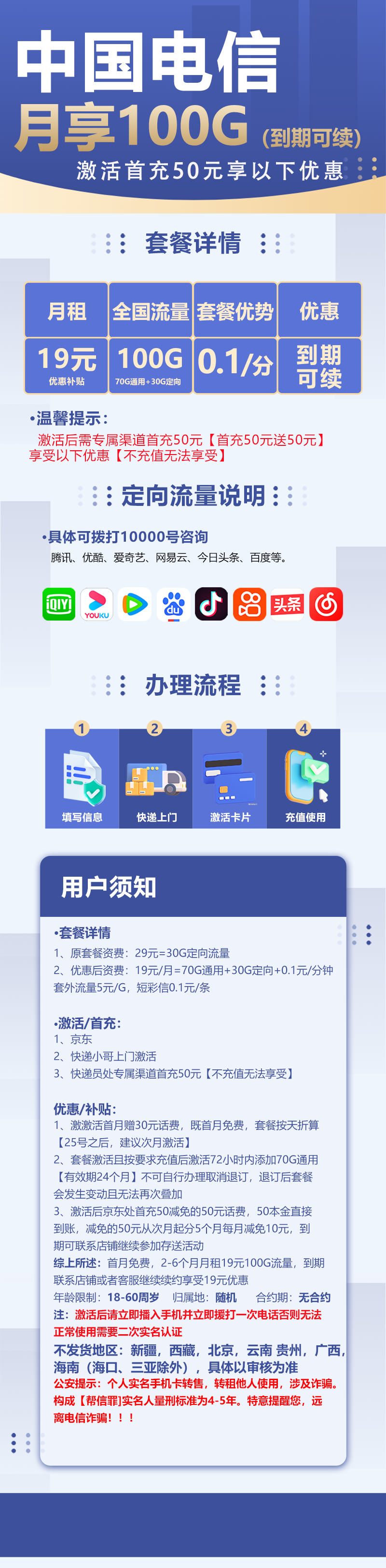 MF电信金星卡19元包70G通用流量+30G定向流量