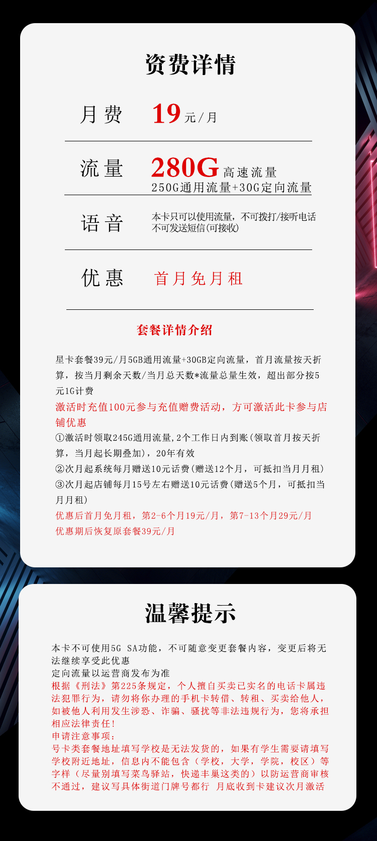 电信沧都卡【19元280无语音功能】