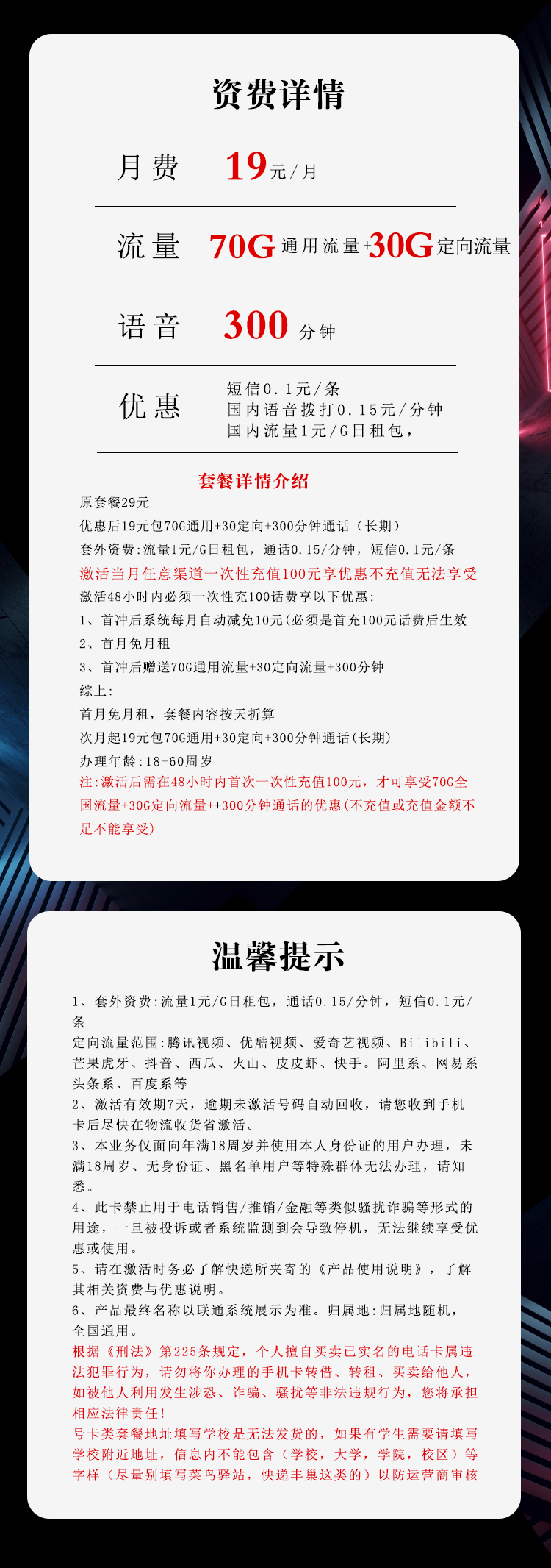 联通沧江卡【19元包100G+300分钟通话】