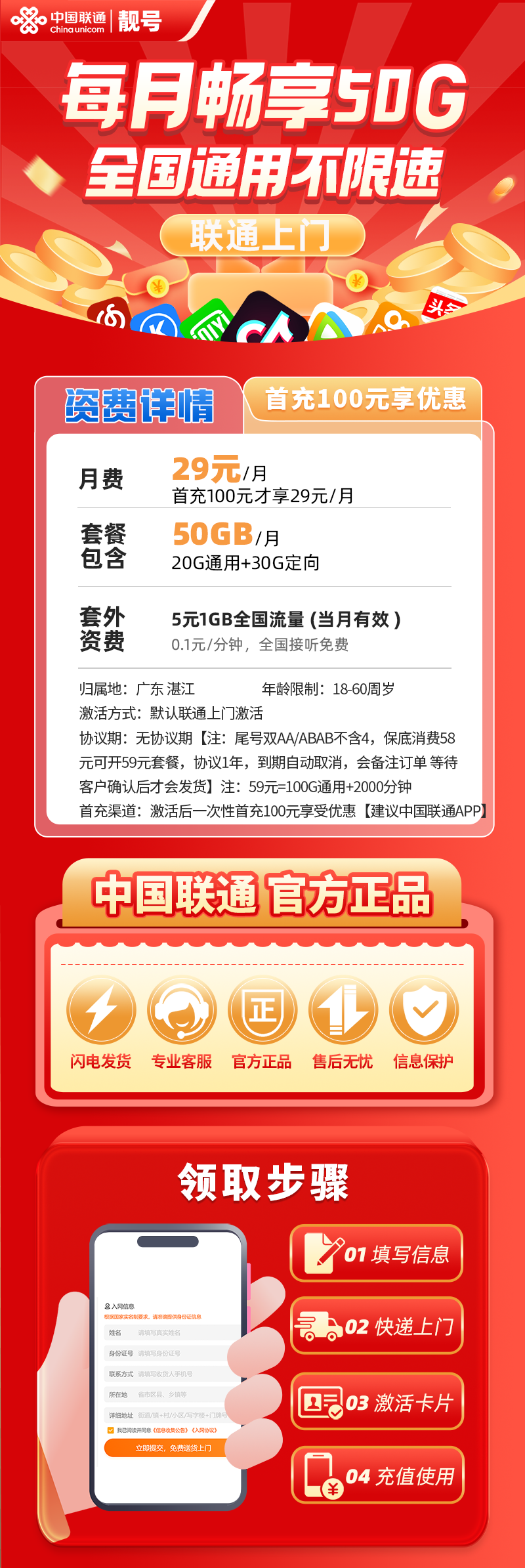 湛江靓号1662662***29元50G29元包20G通用流量+30G定向流量