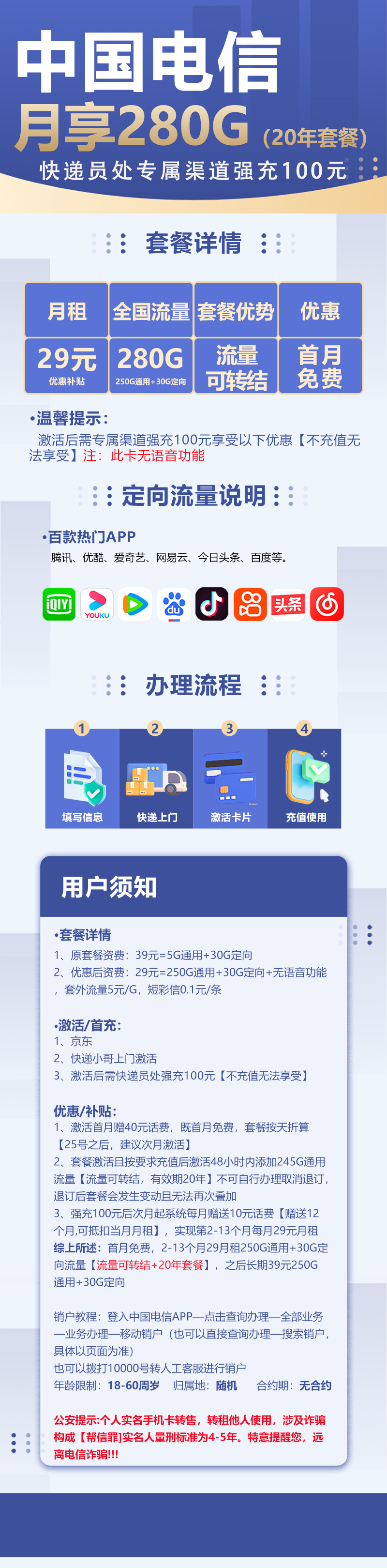 电信古都卡29元包250G通用流量+20G定向流量