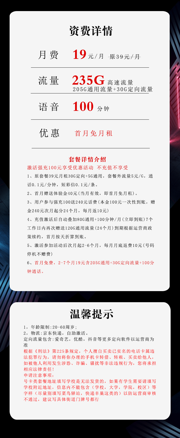 电信沧圳卡【19元235G+100分钟】