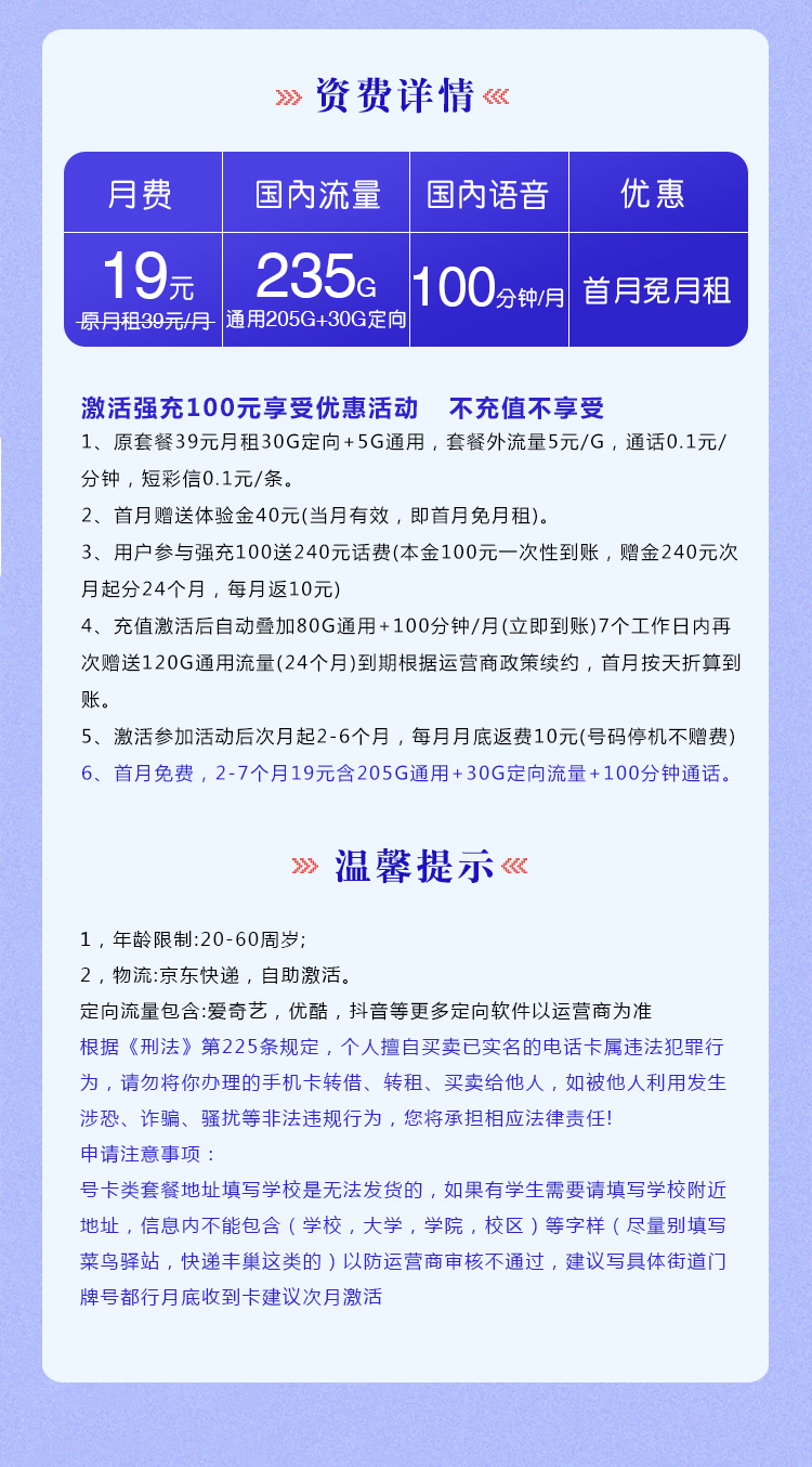 电信梦圳卡【19元235G+100分钟】