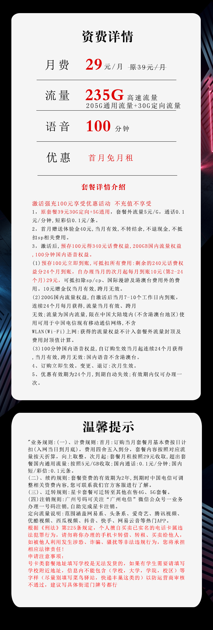 电信沧州卡【29元235G+100分钟】