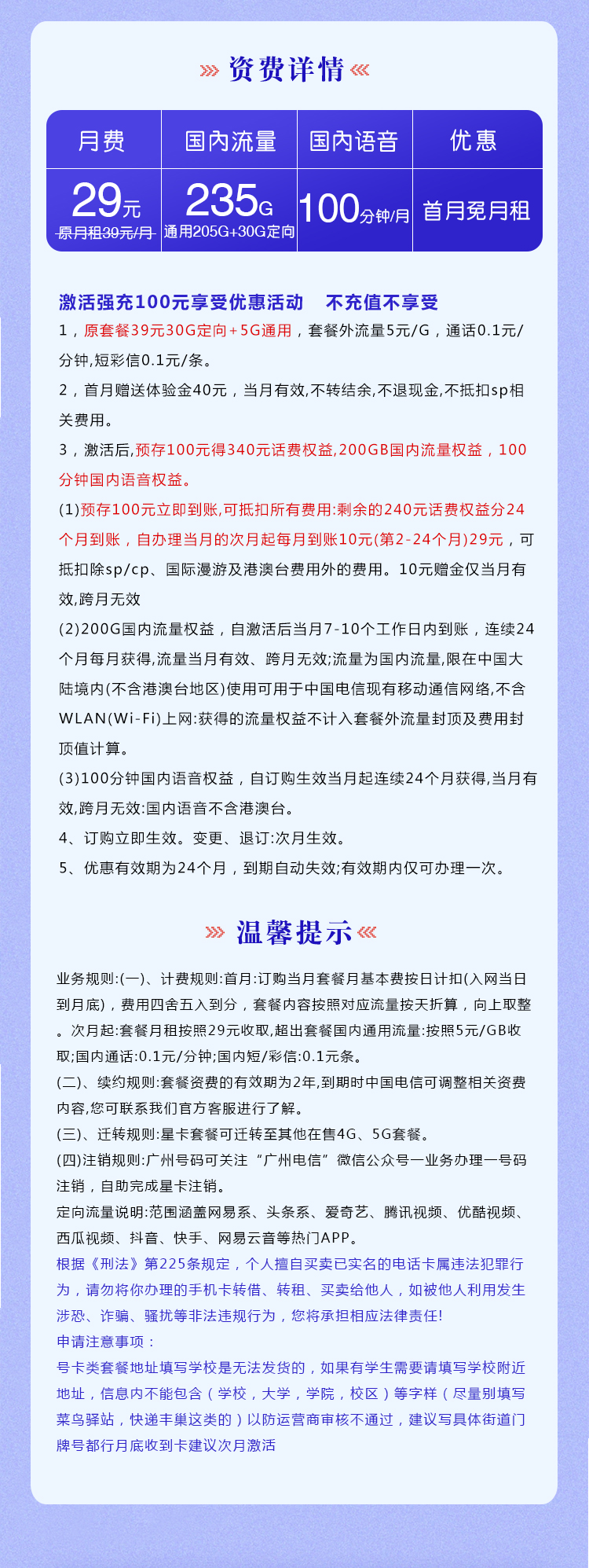 电信梦州卡【29元235G+100分钟】