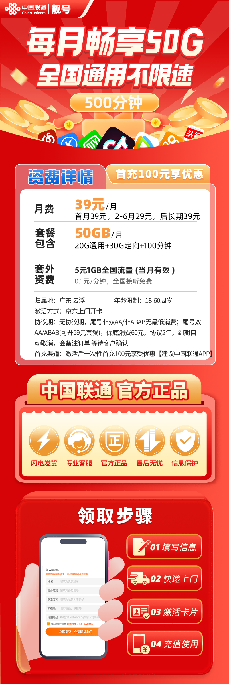 云浮靓号1756666*39元50G+500分钟【首月39元，2-6月29元，后长期39元】39元包20G通用流量+30G定向流量+500分钟通话