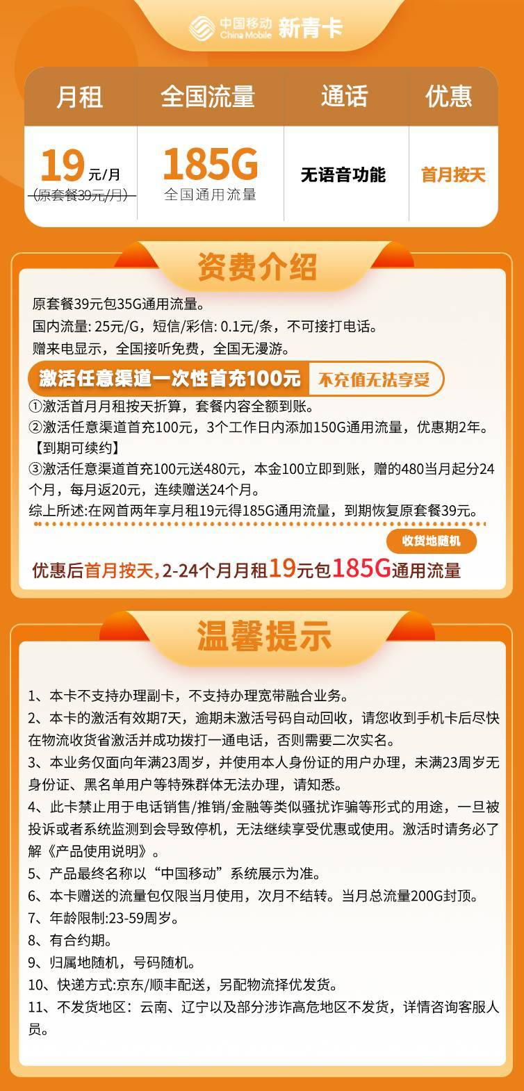 移动新青卡 19元包185G通用流量【无语音功能】