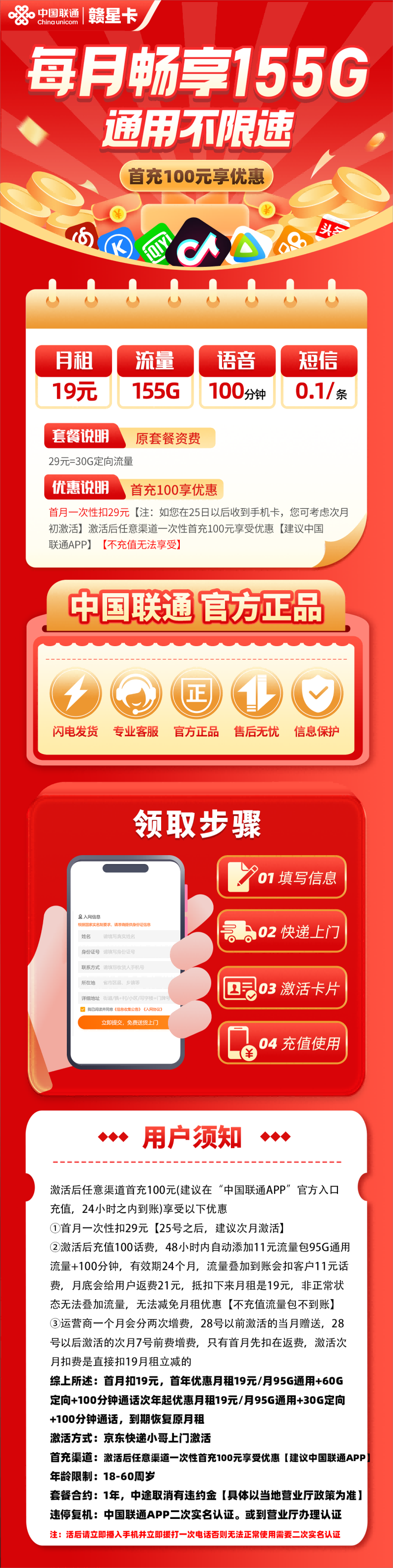 联通赣星卡19元包95G通用流量+60G定向流量+100分钟通话