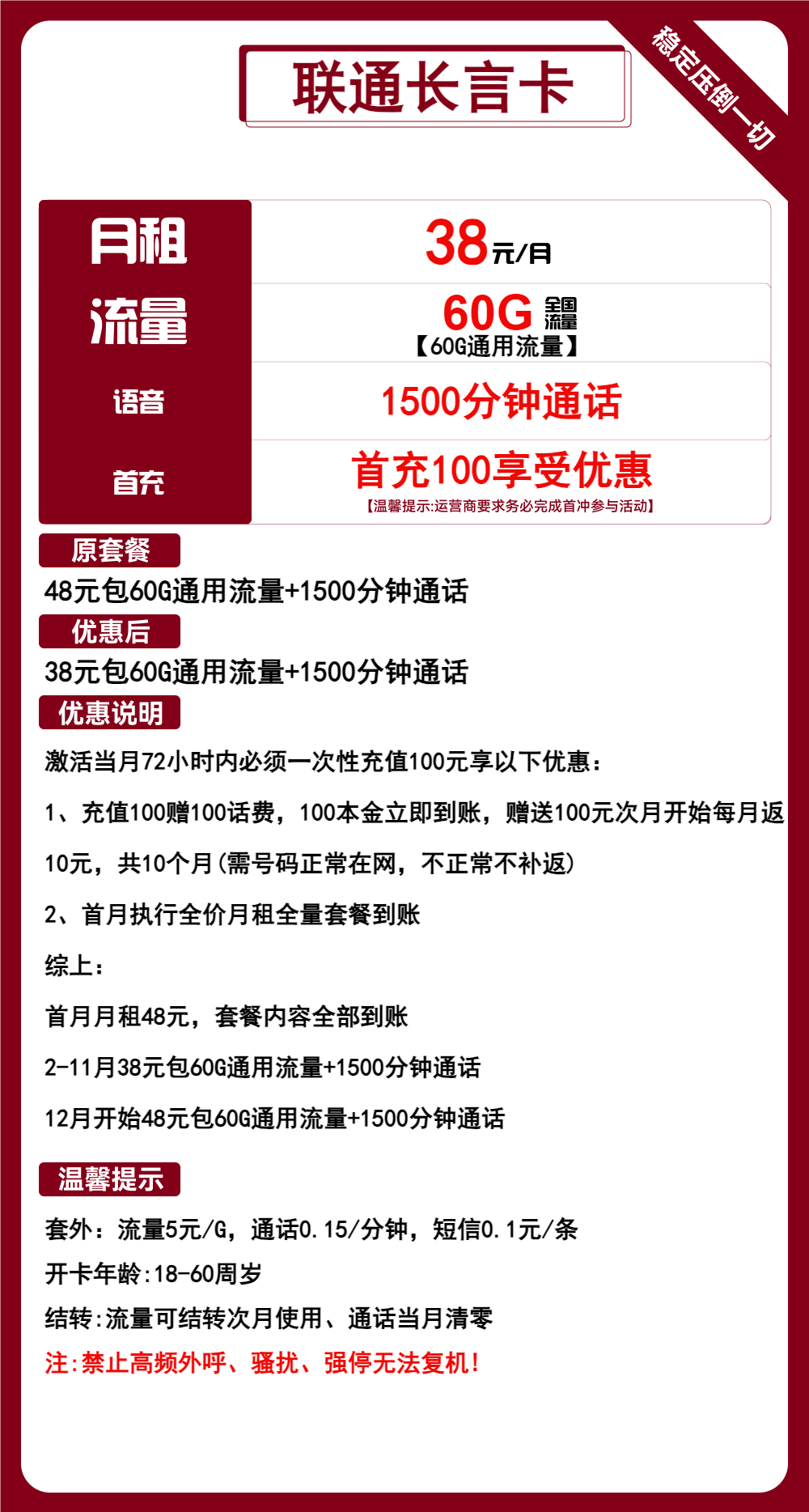 联通长言卡38元包60G通用+1500分钟通话