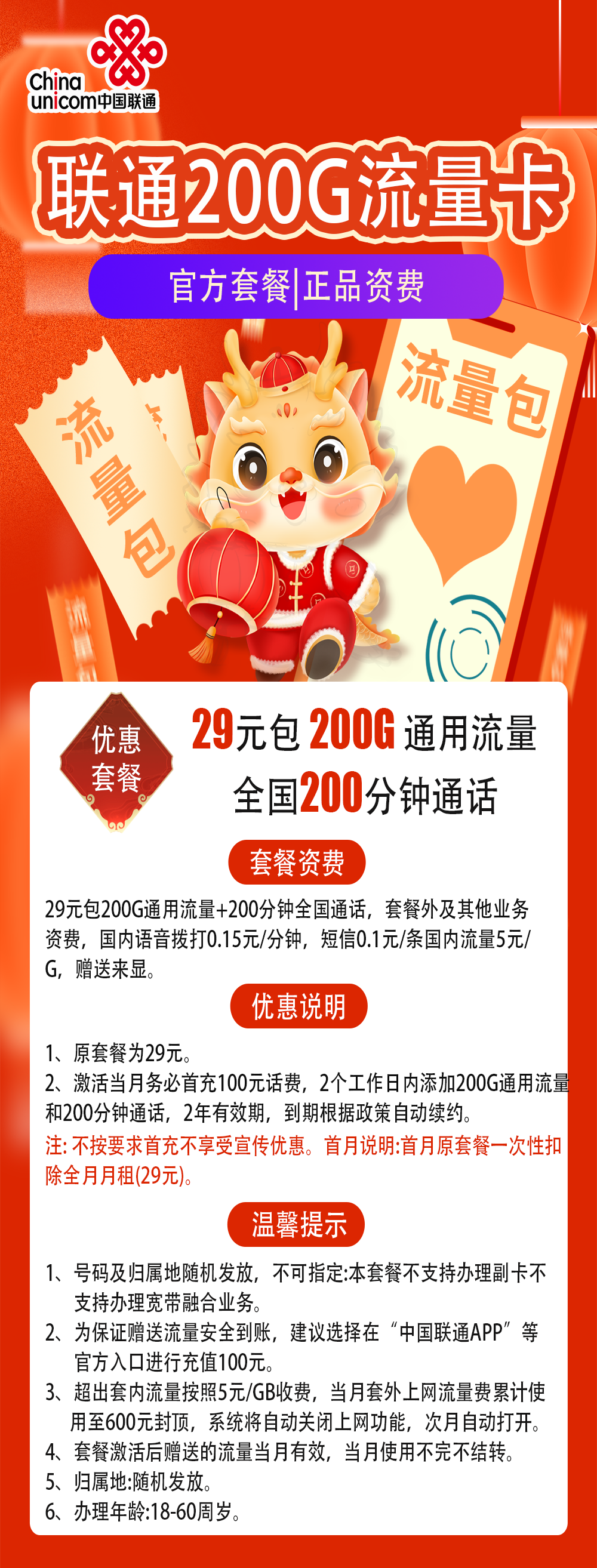 联通上海卡 29元包200G通用+200分钟【只发上海本地】