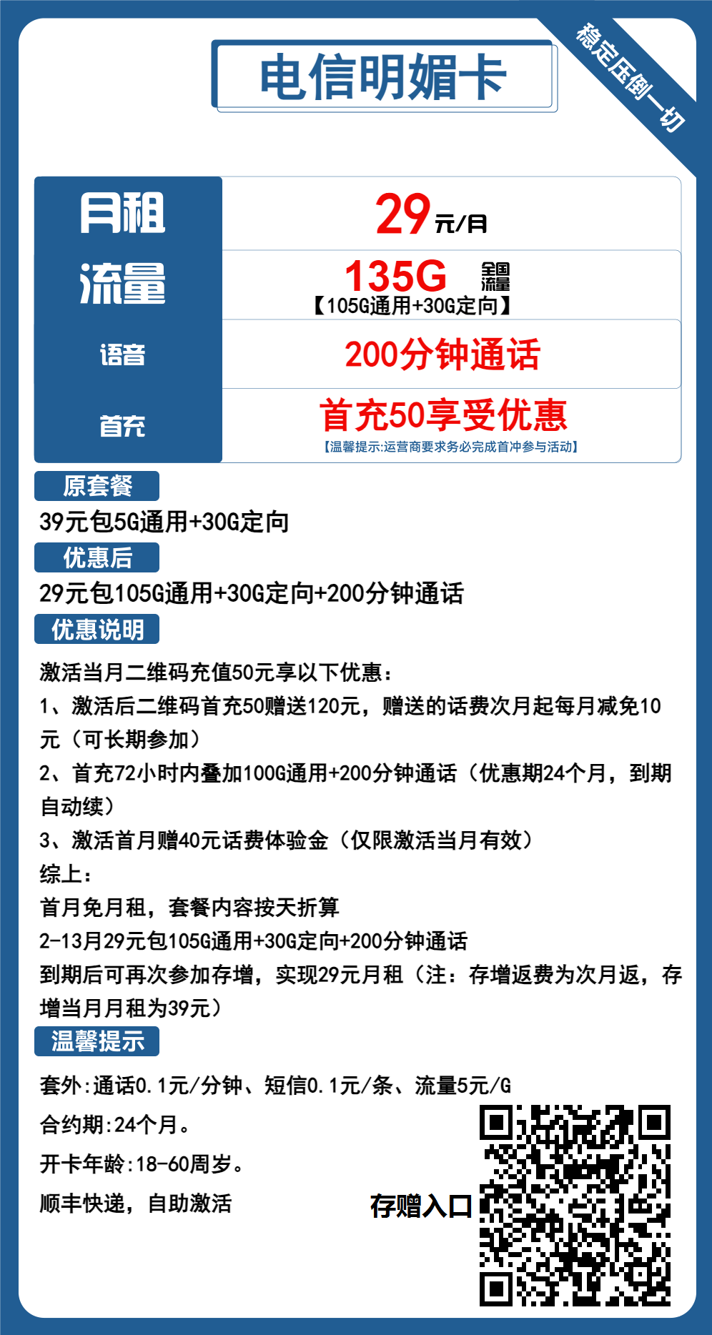 电信明媚卡29元包105G通用+30G定向+200分钟通话