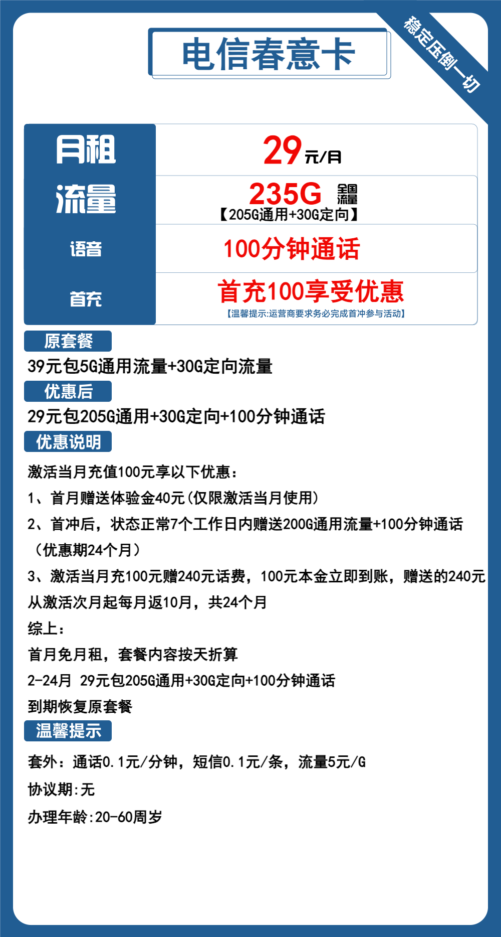 电信春意卡29元包205G通用+30G定向+100分钟通话