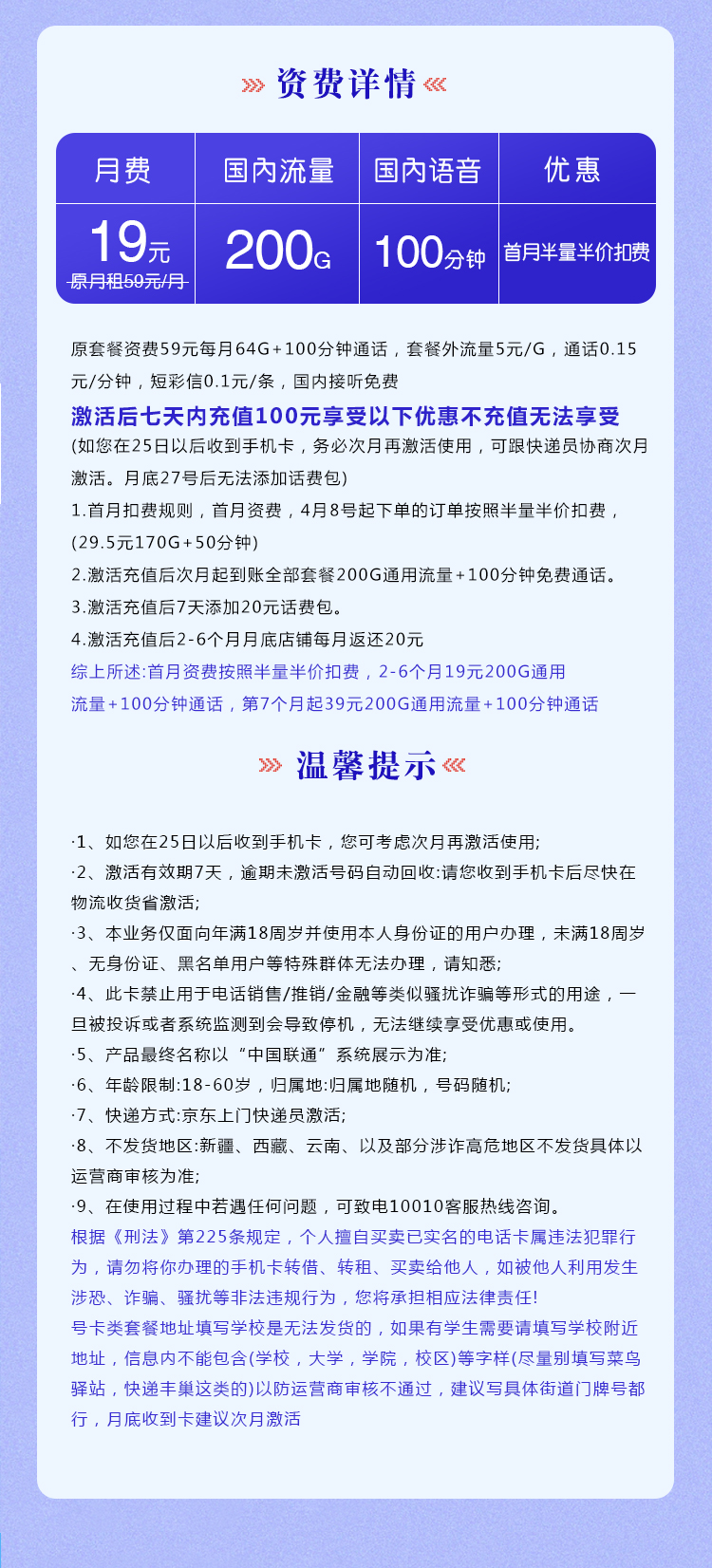 联通梦珠卡【19元200G+100分钟】