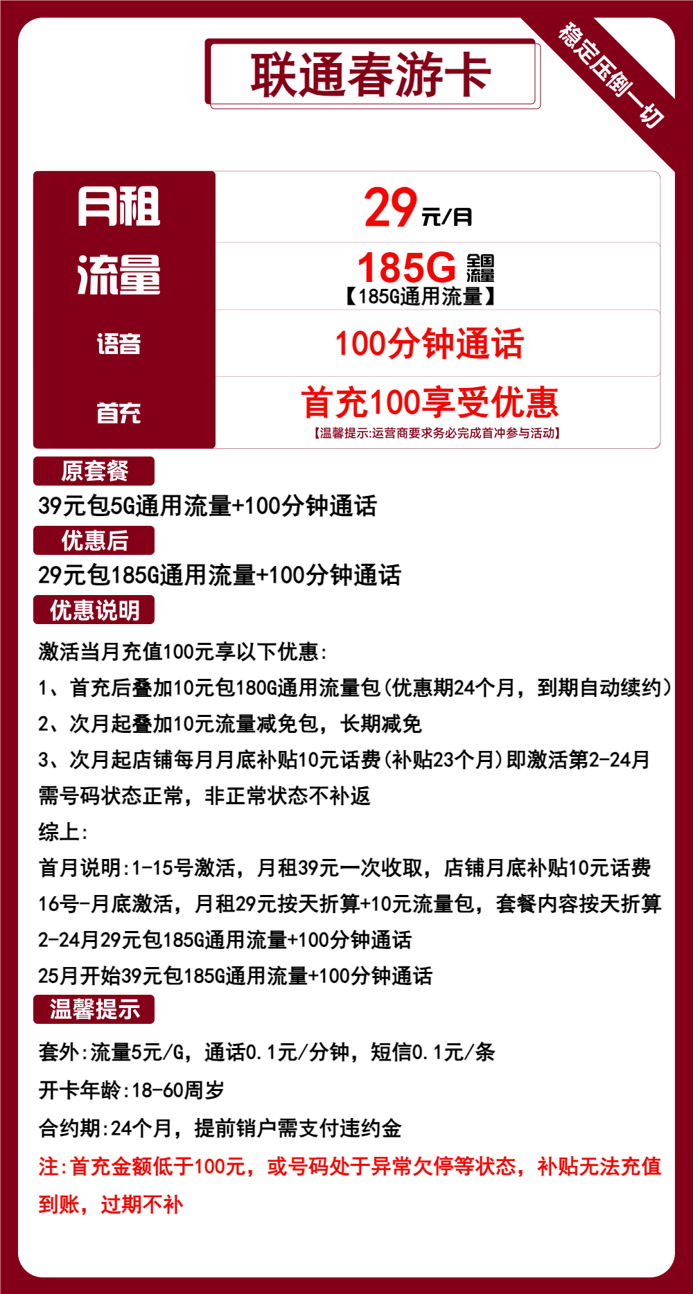 联通春游卡29元包185G通用+100分钟通话