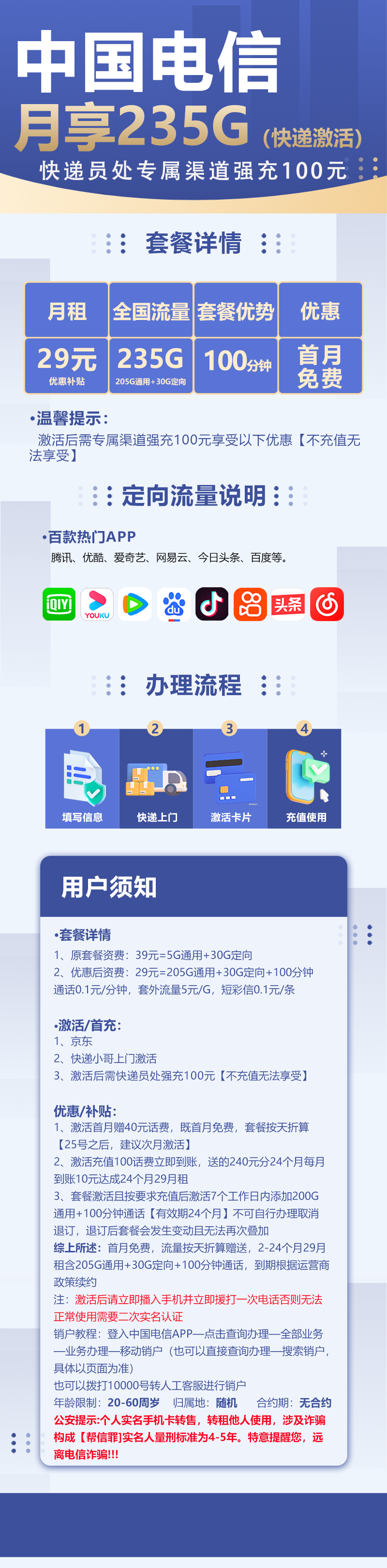 MF电信广星卡29元包205G通用流量+30G定向流量+100分钟通话