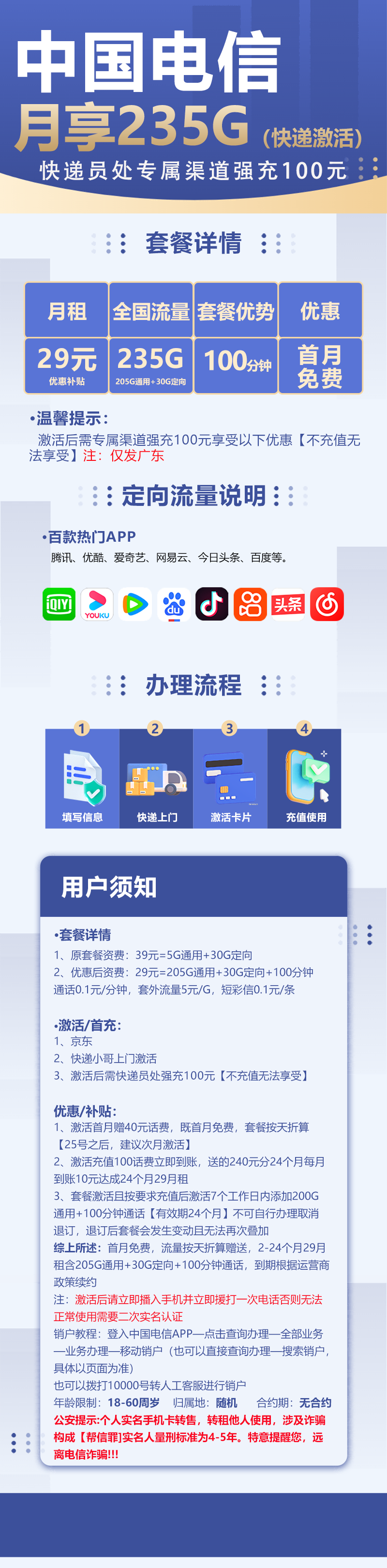 MF电信广东卡29元包205G通用流量+30G定向流量+100分钟通话