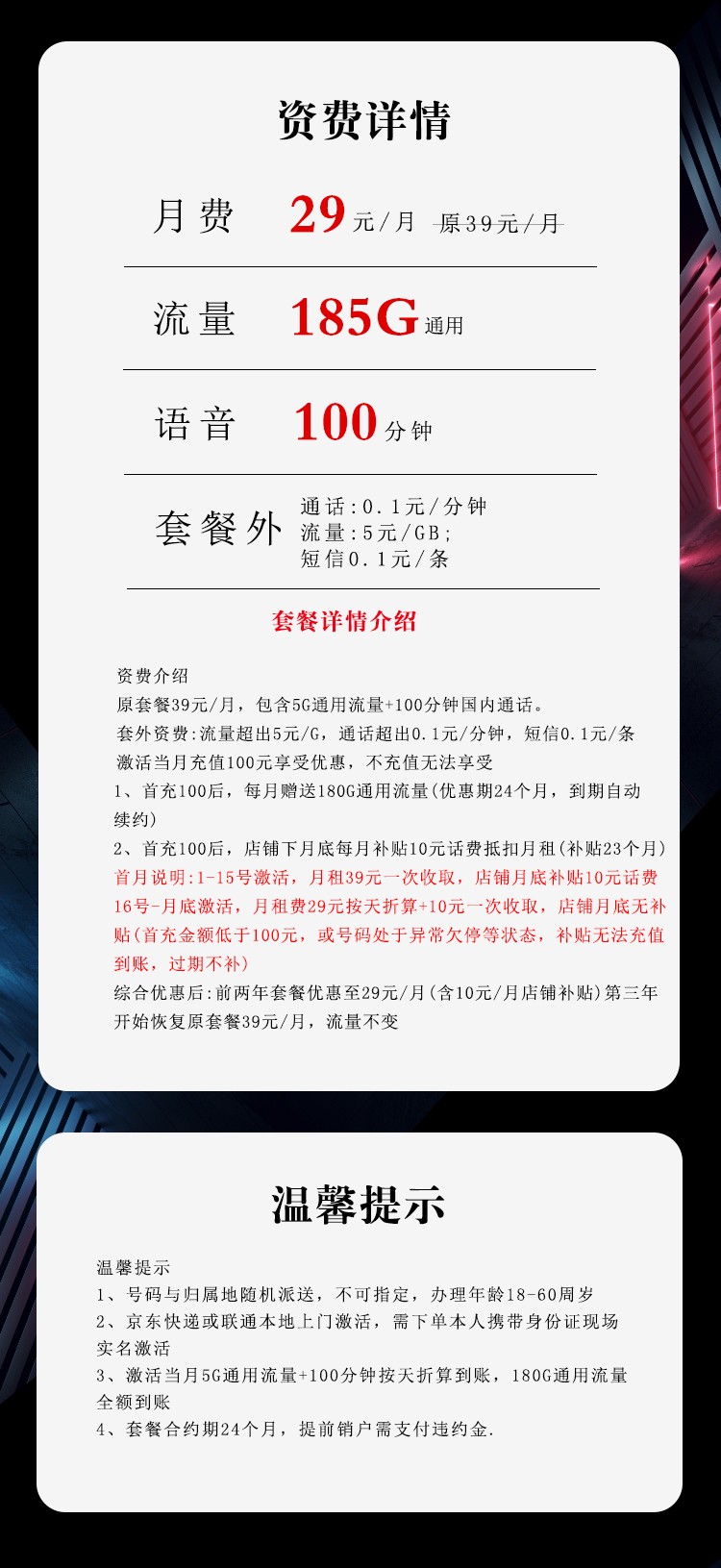 联通沧游卡【29元185G+100分钟】