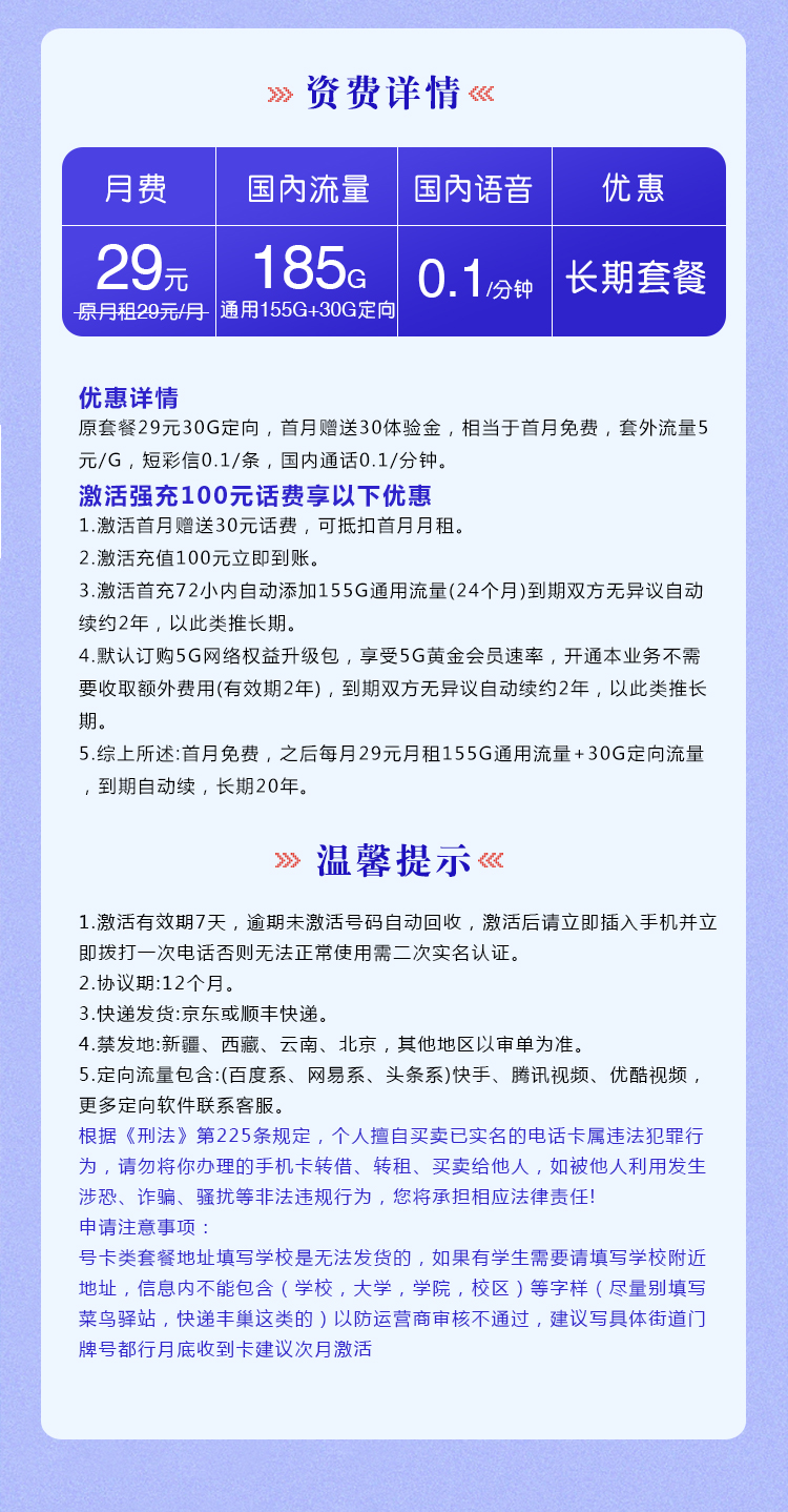 电信梦水卡【29元185G长期套餐】