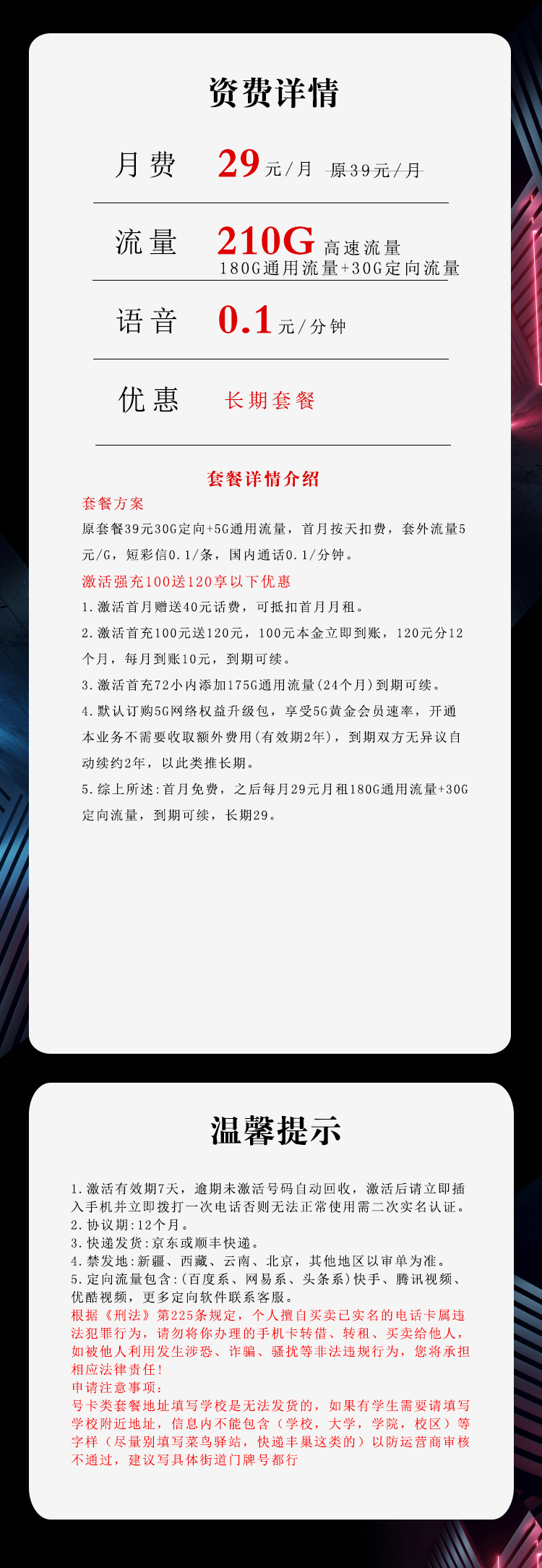 电信沧雨卡【29元210G长期套餐】