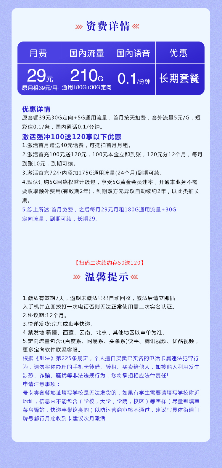 电信梦雨卡【29元210G长期套餐】