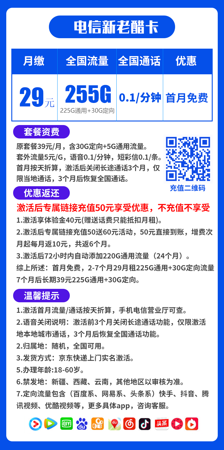 电信新老醋卡29元255G（长期流量）