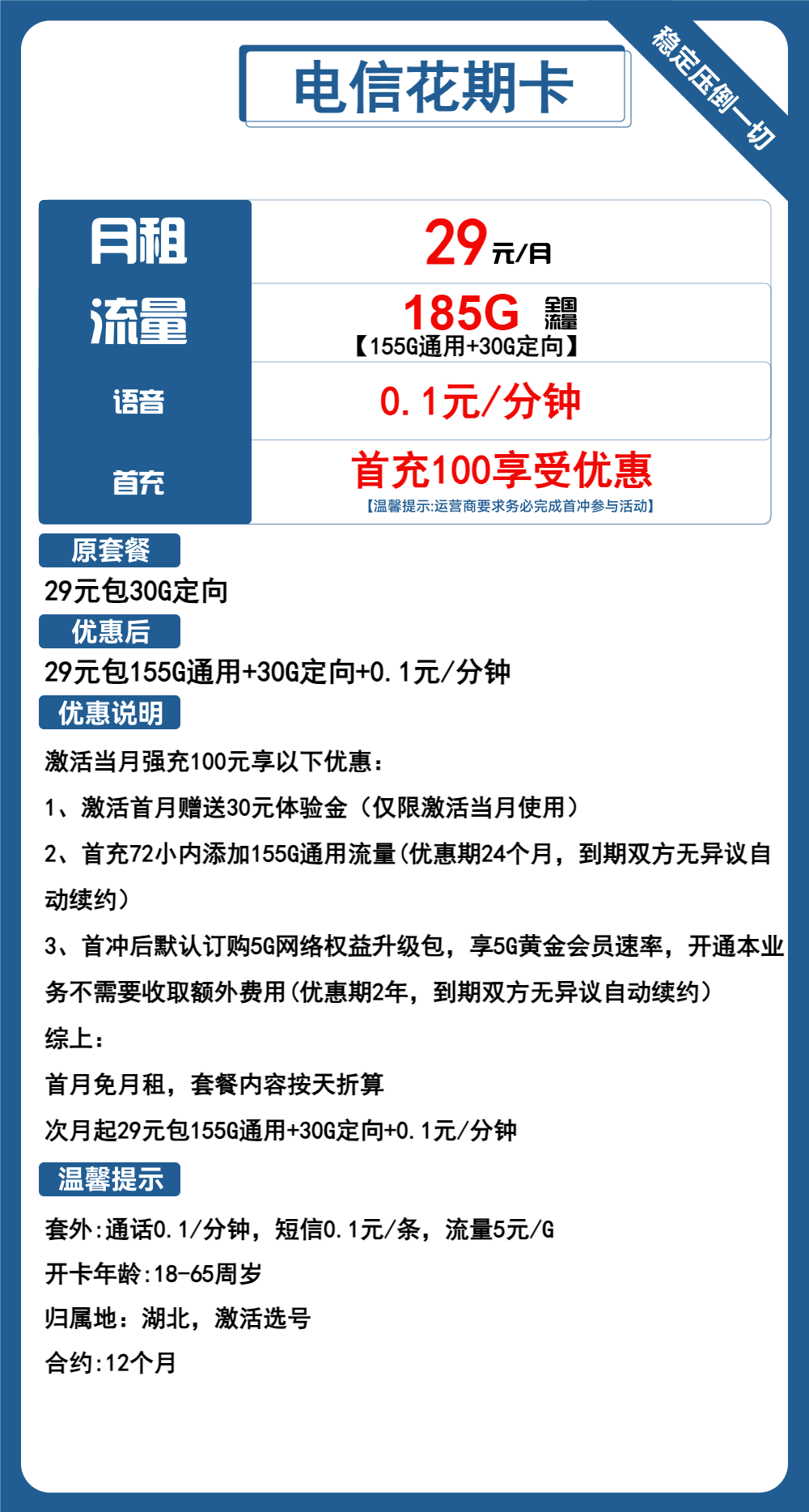 电信花期卡29元包155G通用+30G定向+通话0.1元/分钟
