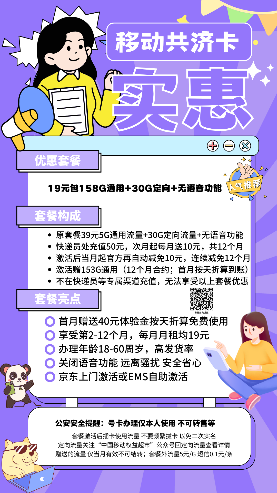 中国移动共济卡②19元158G通用+30G定向+无语音功能（6个月后可开通语音）
