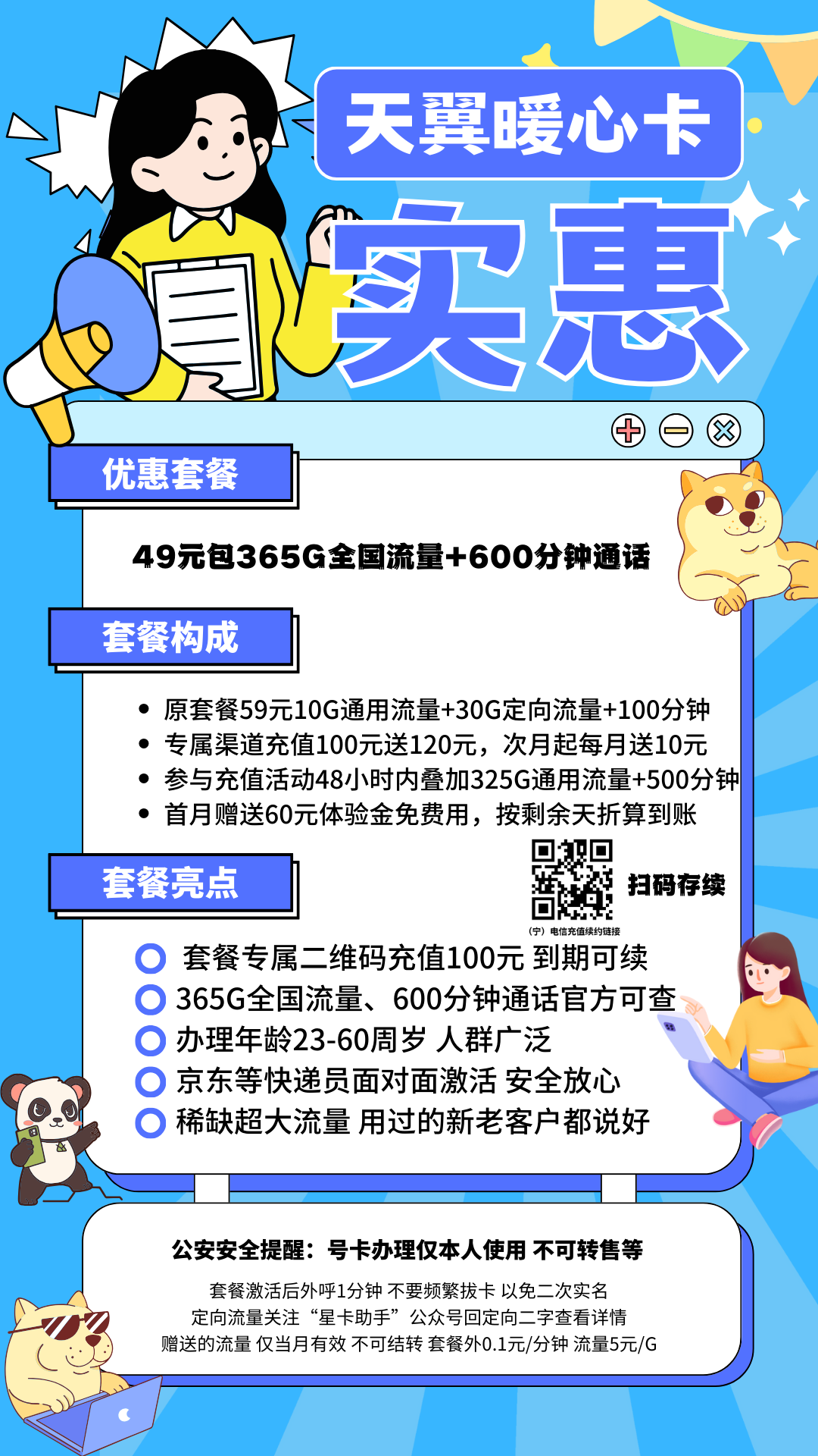 MF中国电信天翼暖心卡（49）49元365G全国流量+600分钟（首月按天到账，免费使用，精品套餐，长期可续）