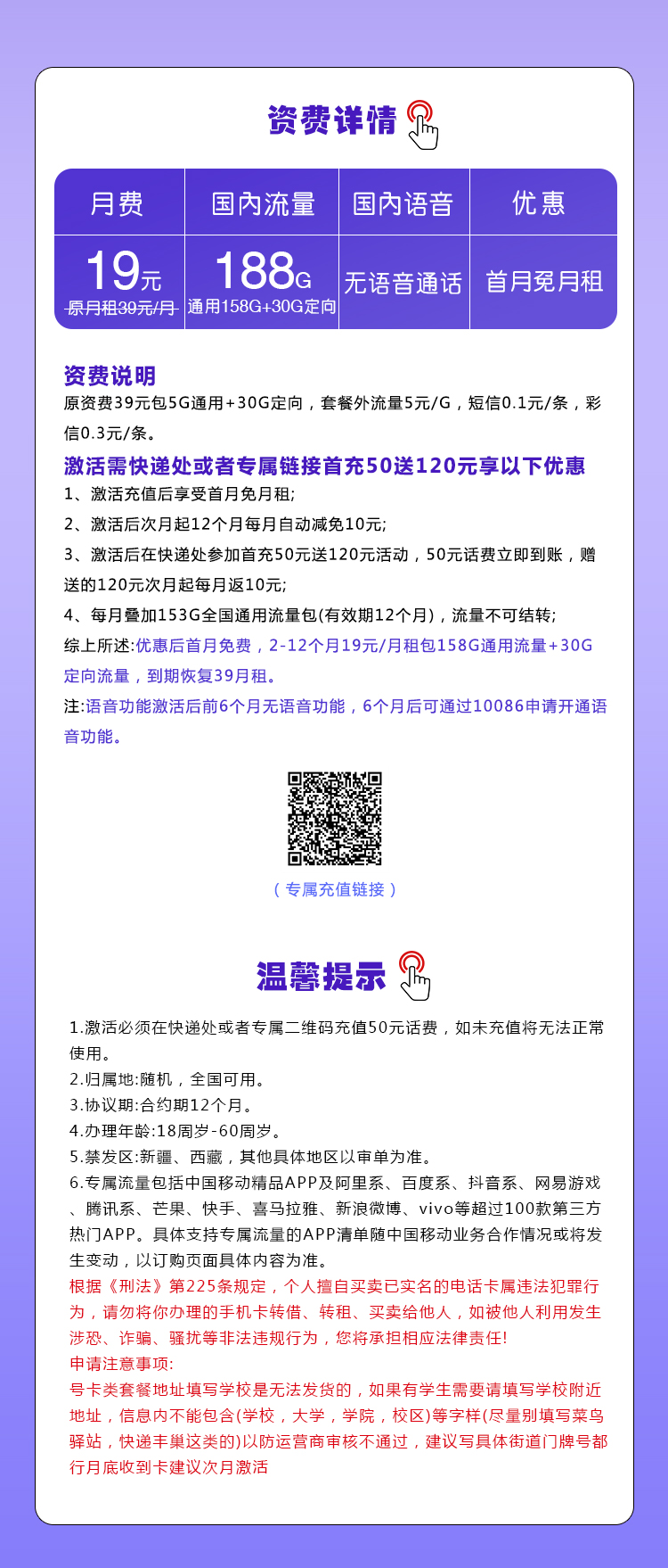 移动沧夏卡【19元188G】