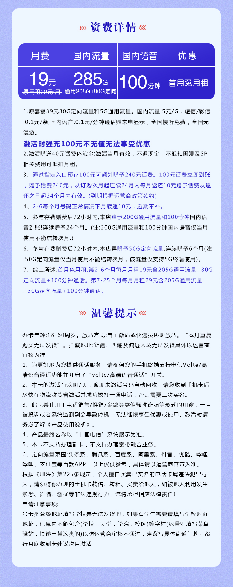 电信梦乐卡【19元285G+100分钟】