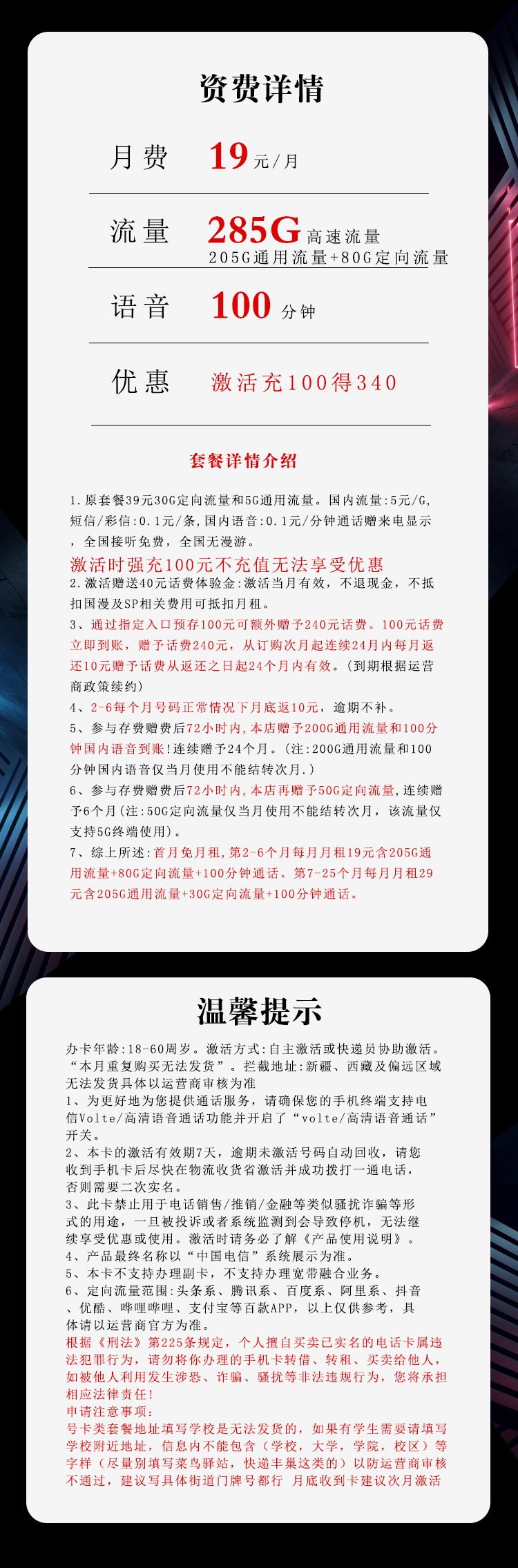 电信沧乐卡【19元285G+100分钟】