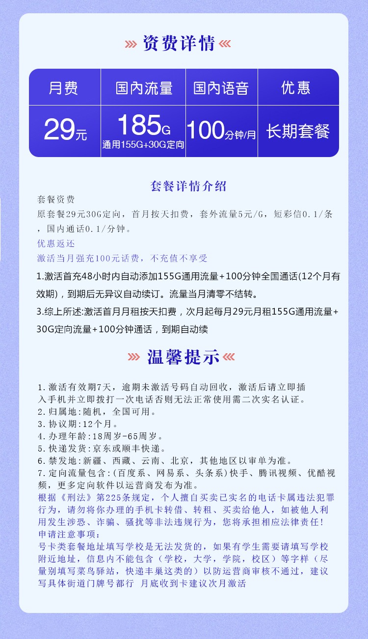 电信新梦岳卡【29元185G+100分】