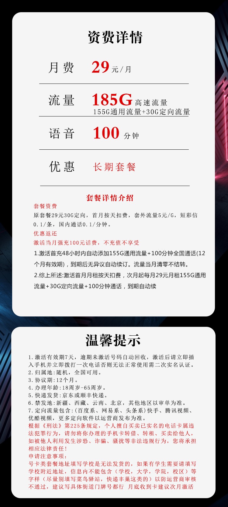 电信新沧岳卡【29元185G+100分】