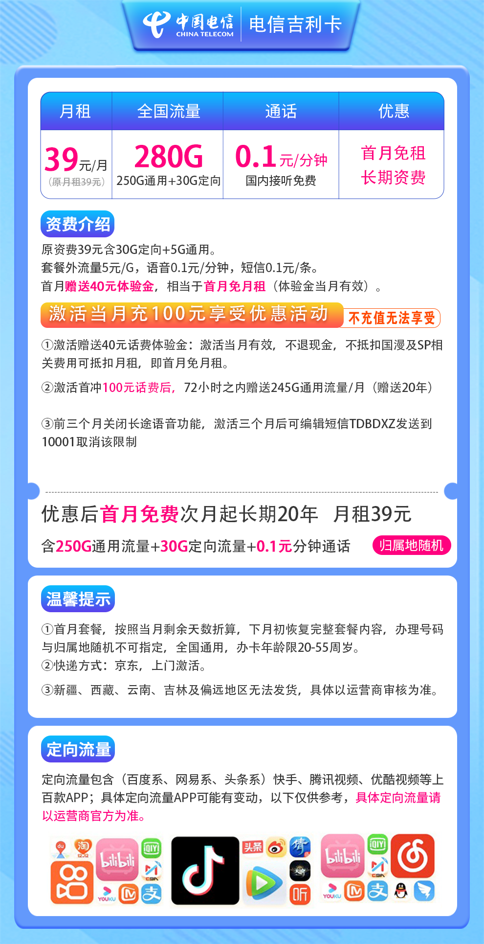 电信吉利卡39元280G（20年长期套餐）