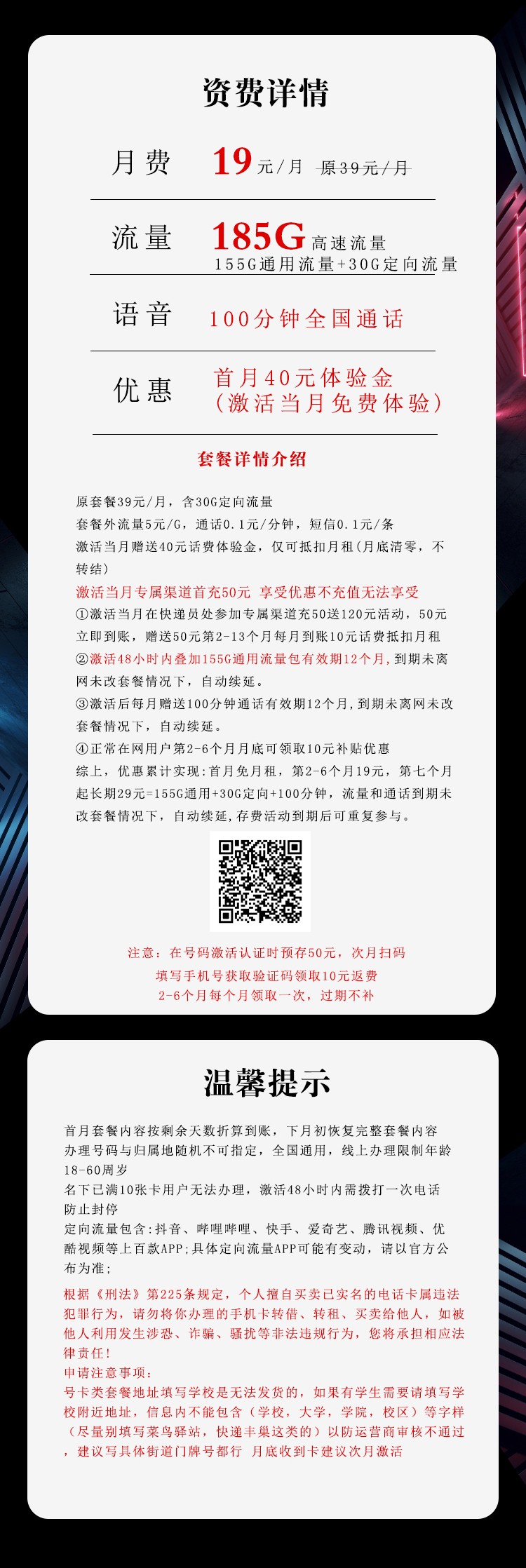 电信沧胜卡【19元185G+100分】