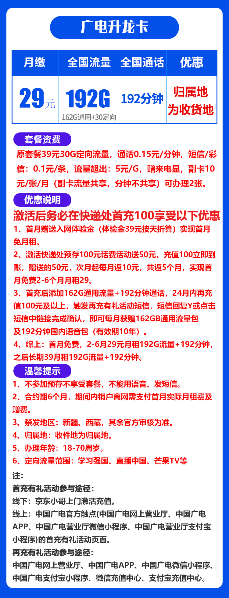 广电升龙卡29元192G+192分钟（十年套餐）