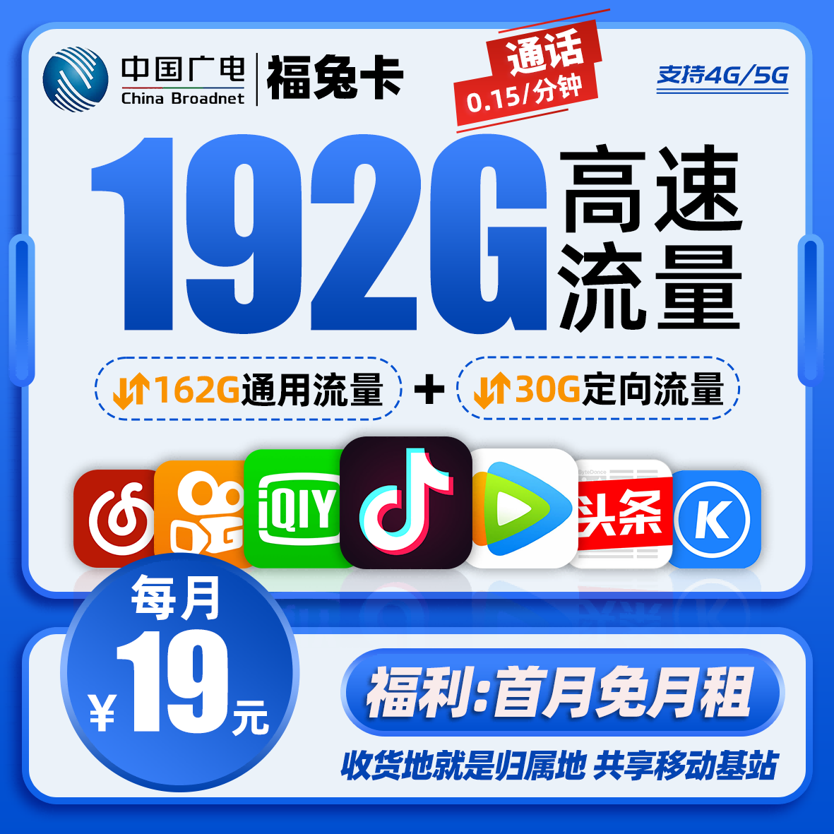 MF广电福兔卡19元包162G通用流量+30G定向流量