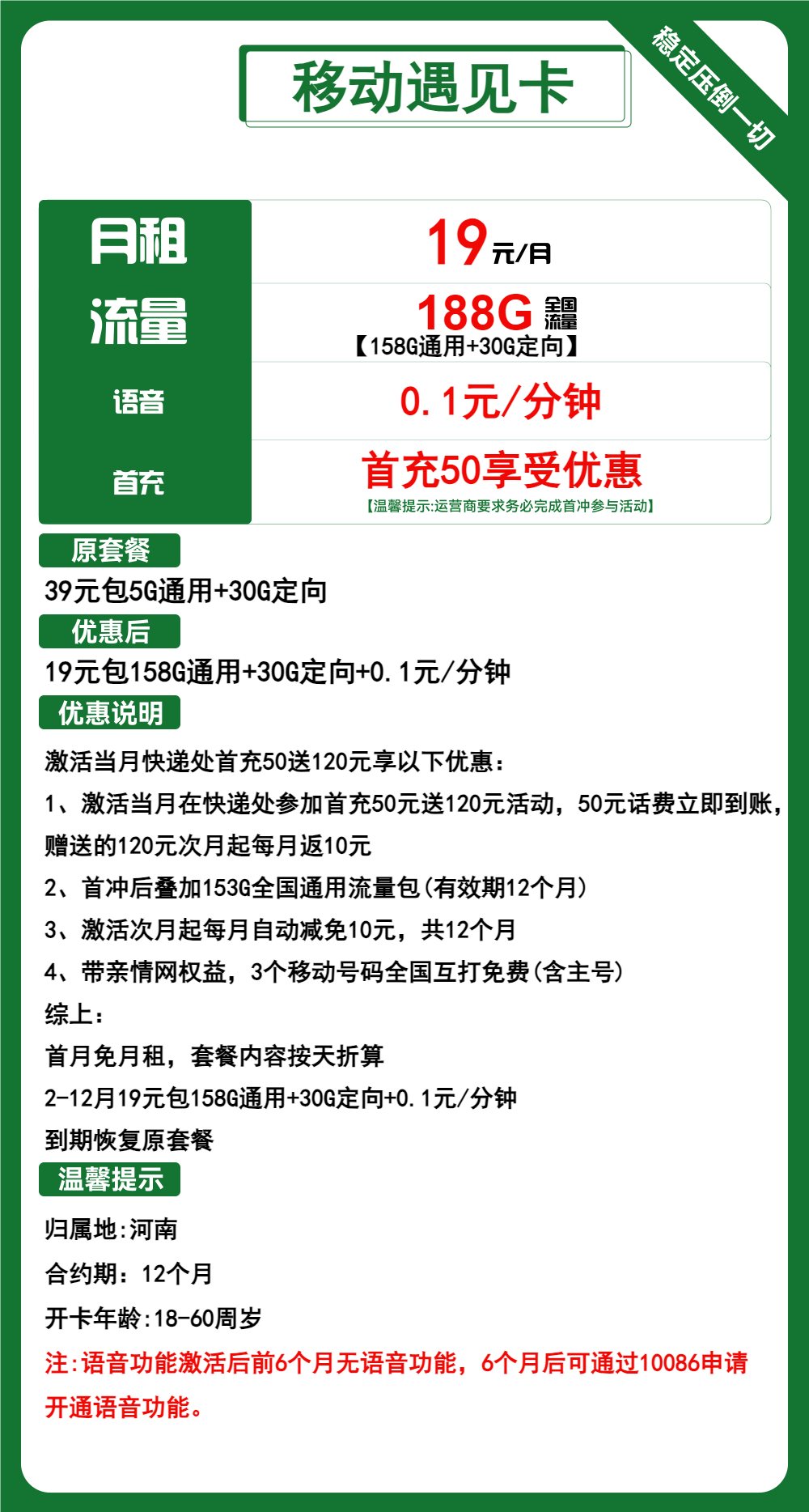 移动遇见卡19元包158G通用+30G定向+通话0.1元/分钟