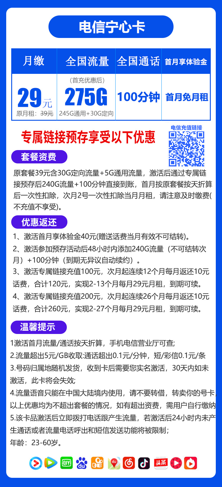 电信宁心卡29元275G+100分钟（到期可续）