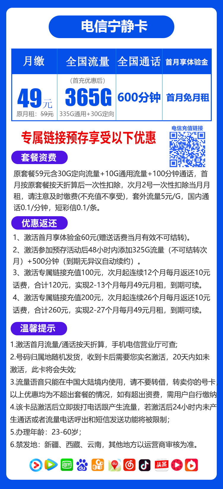 电信宁静卡49元365G+600分钟（到期可续）