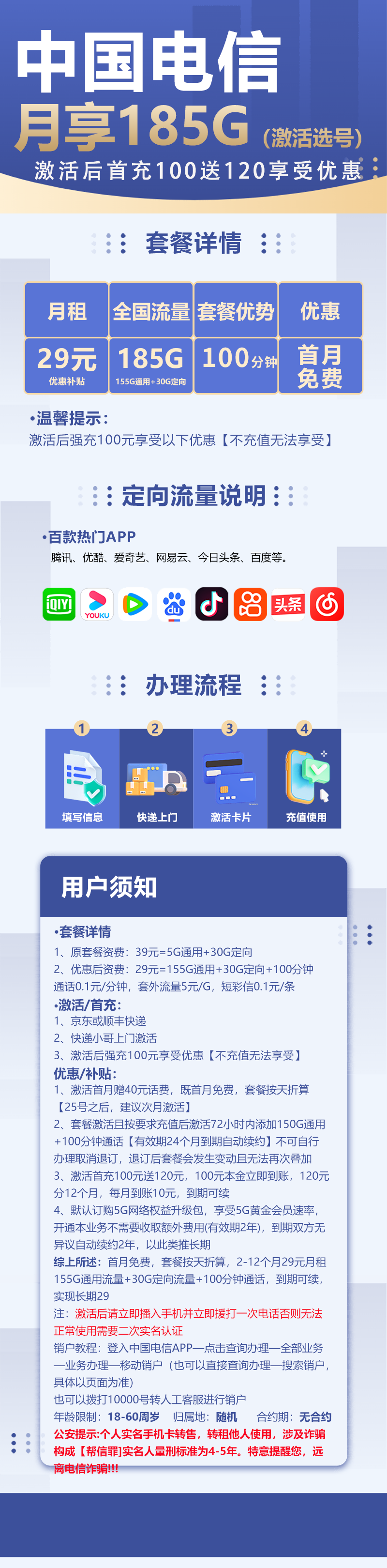 电信星梦卡29元包155G通用流量+30G定向流量+100分钟通话
