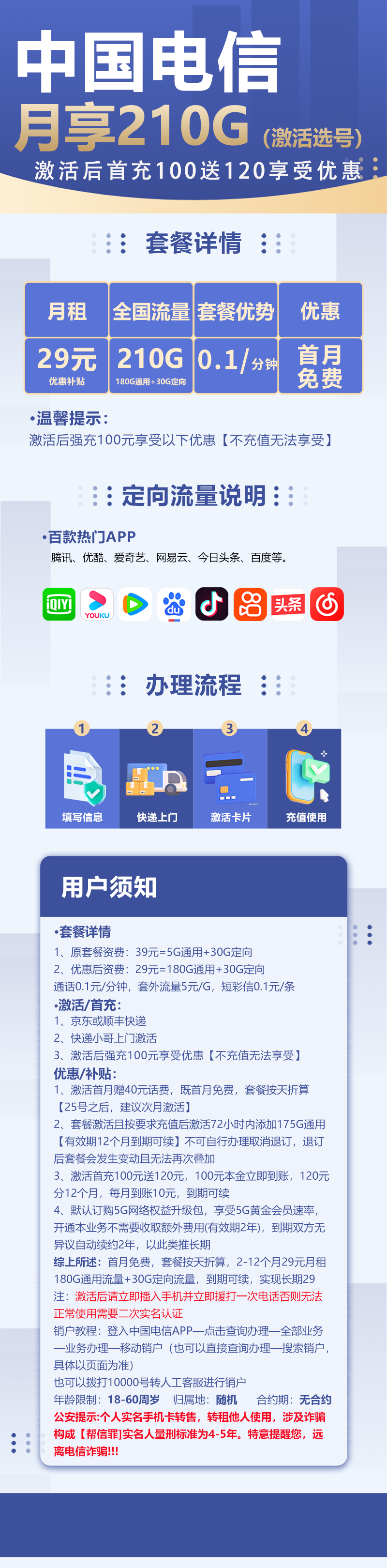 电信星城卡29元包180G通用流量+30G定向流量