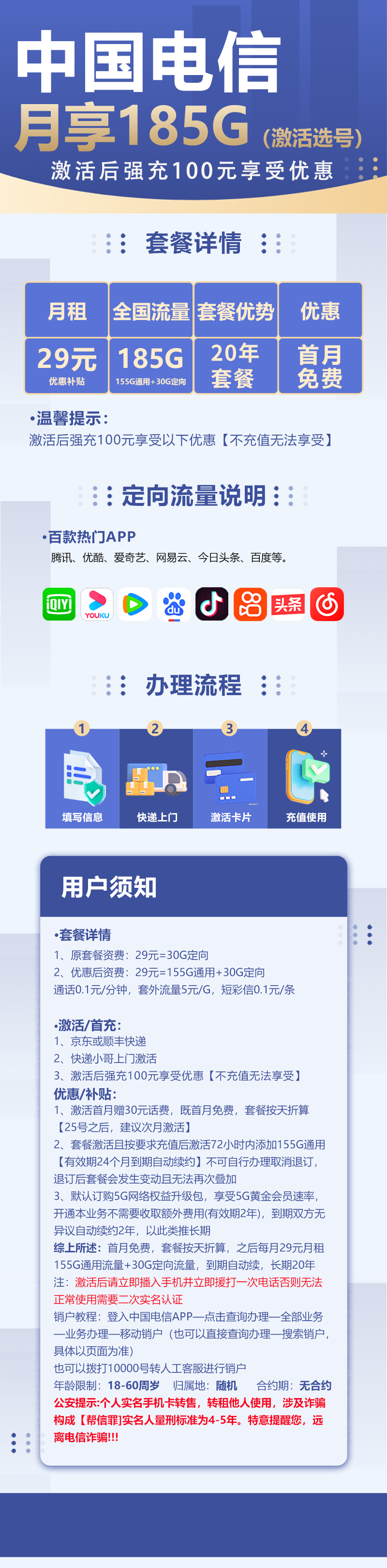 MF电信星汉卡29元包155G通用流量+30G定向流量