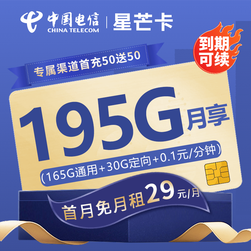 MF电信星芒卡29元包165G通用流量+30G定向流量