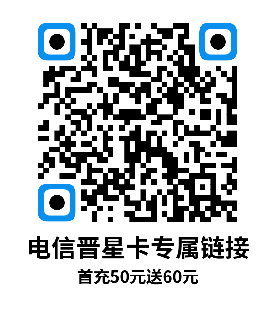 电信晋星卡29元包225G通用流量+30G定向流量