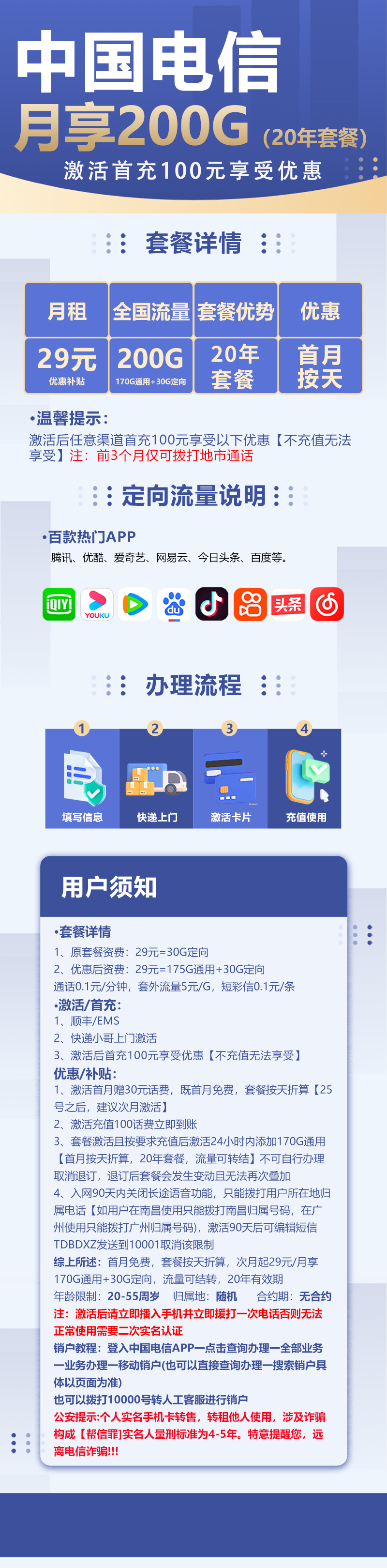 电信小吉卡29元包170G通用流量+30G定向流量