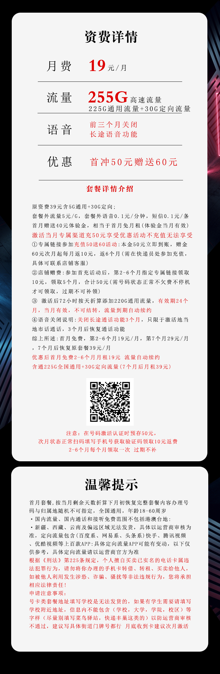 电信沧矿卡【19元225G通用+30G定向】