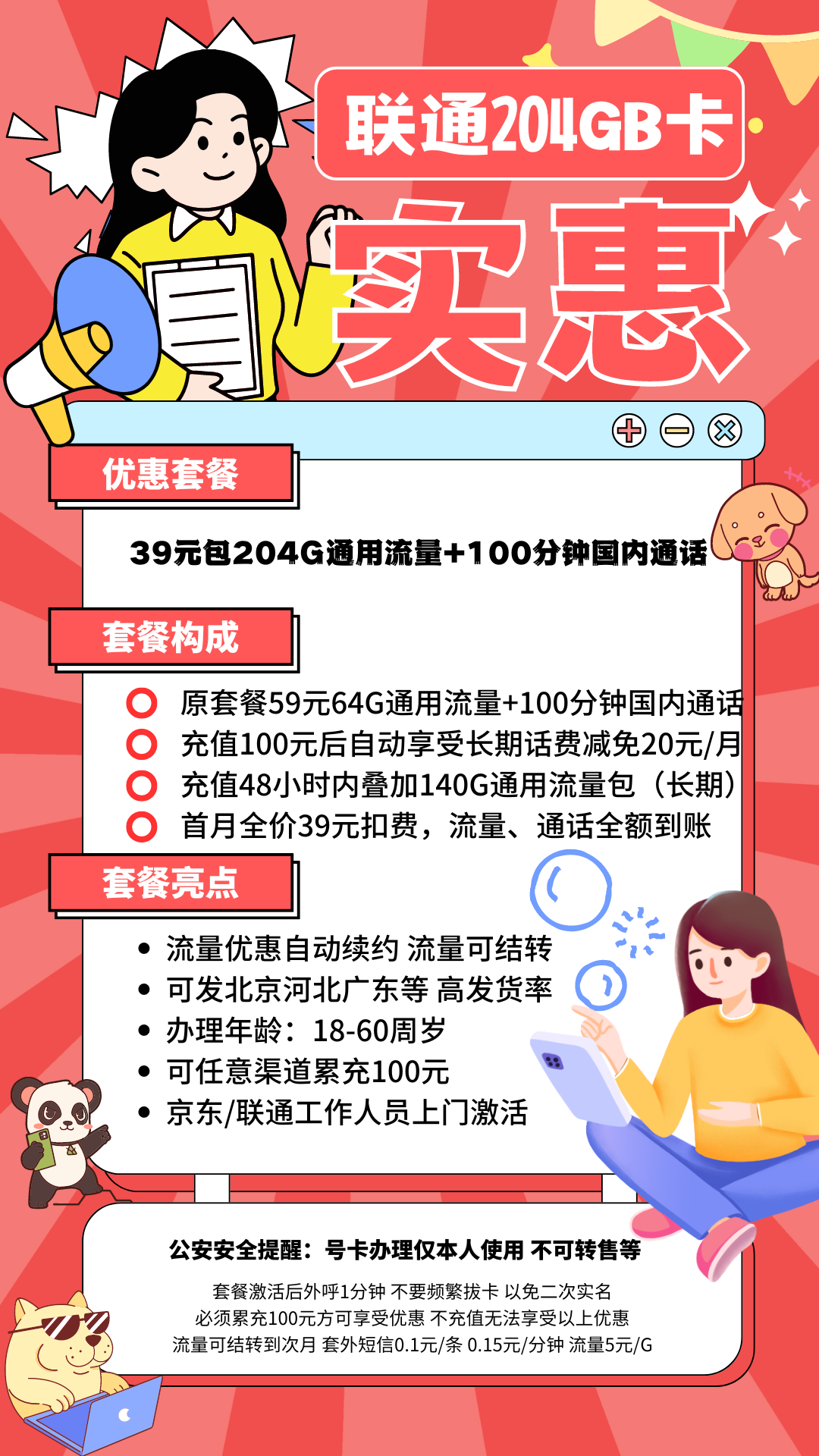 LH靓号AABBCC全国（39）39元204G全国流量+100分钟通话（长期套餐）